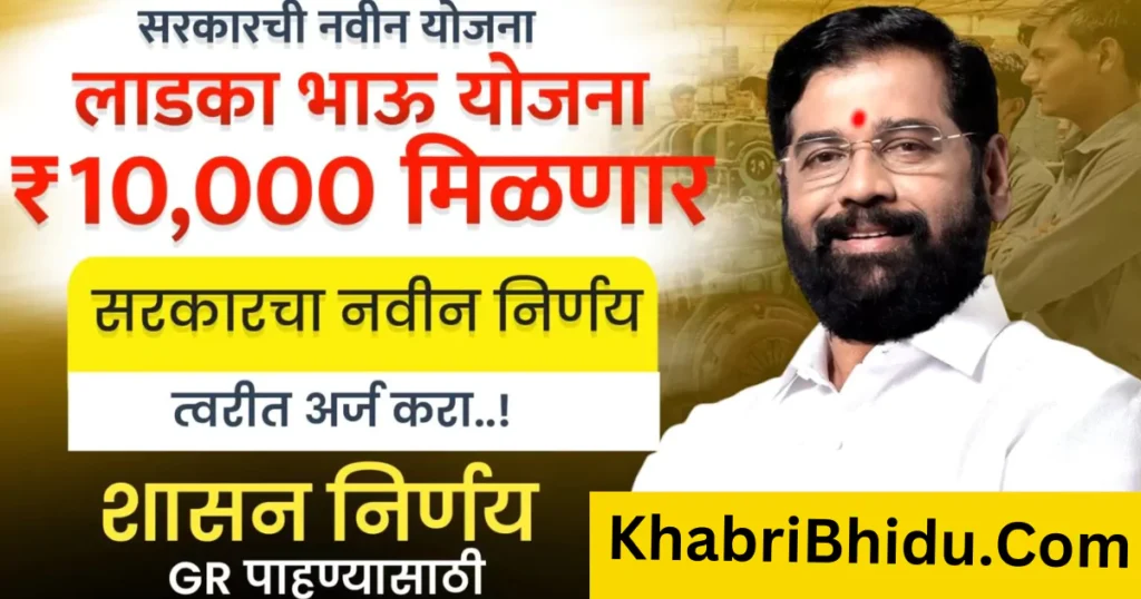 ladka-bhau-yojana-online-apply-link