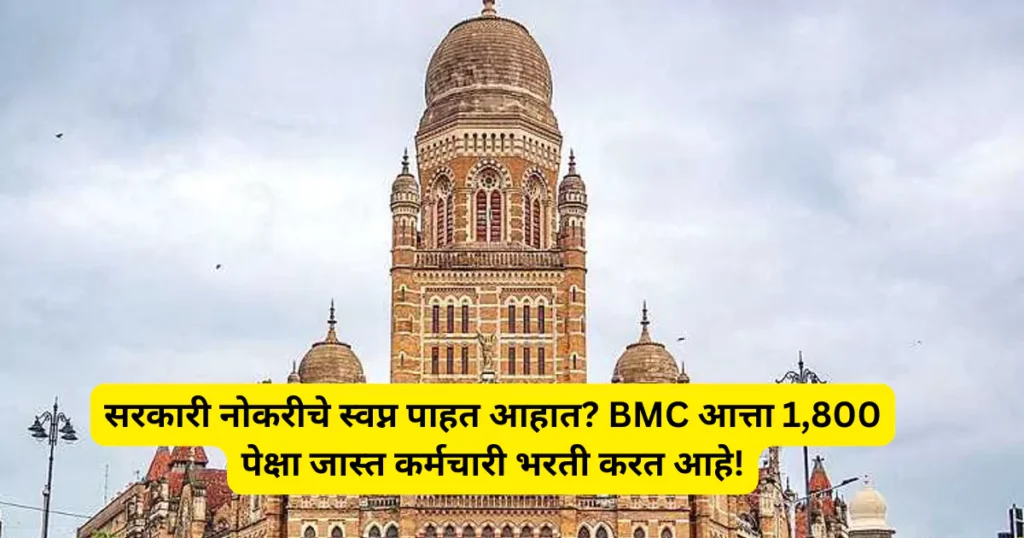 BMC Recruitment 2024 Notification