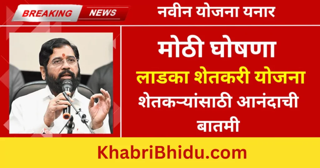 ladka shetkari Yojana online apply 