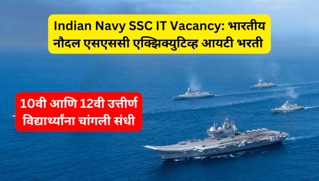Indian Navy SSC IT Vacancy 2024