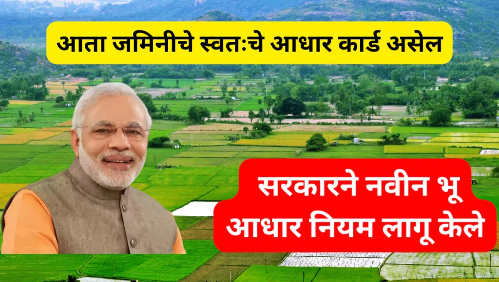 Bhu Aadhaar ULPIN latest news 