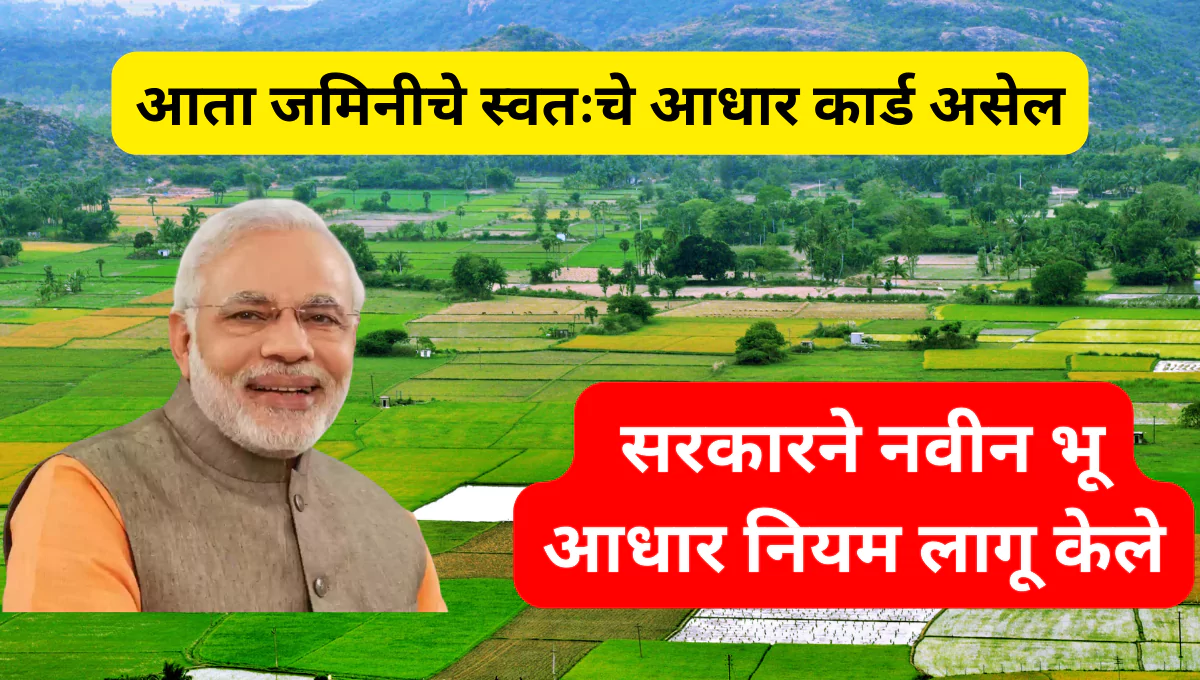 Bhu Aadhaar ULPIN news