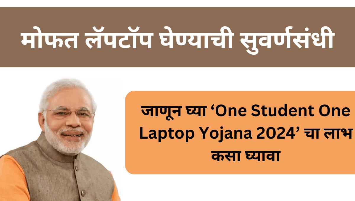 One Student One Laptop Yojana 2024