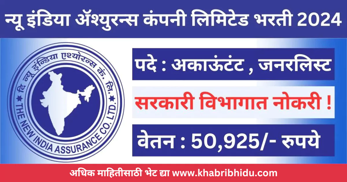 New India Assurance Company Bharti 2024