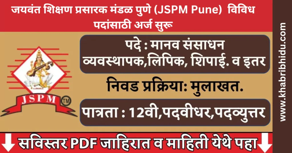 JSPM Pune Recruitment 2024