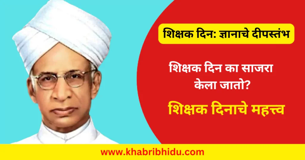 happy teachers day wishes in marathi