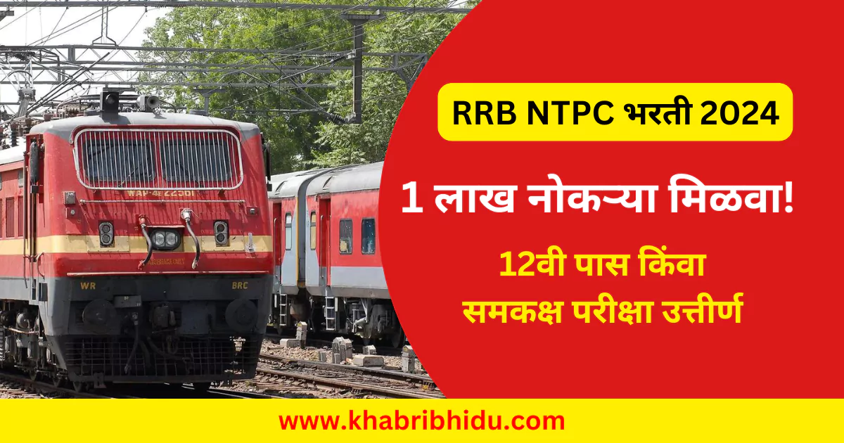 rrb ntpc recruitment 2024