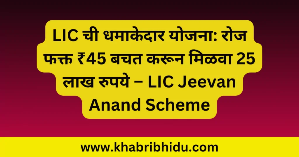 LIC Jeevan Anand Plan