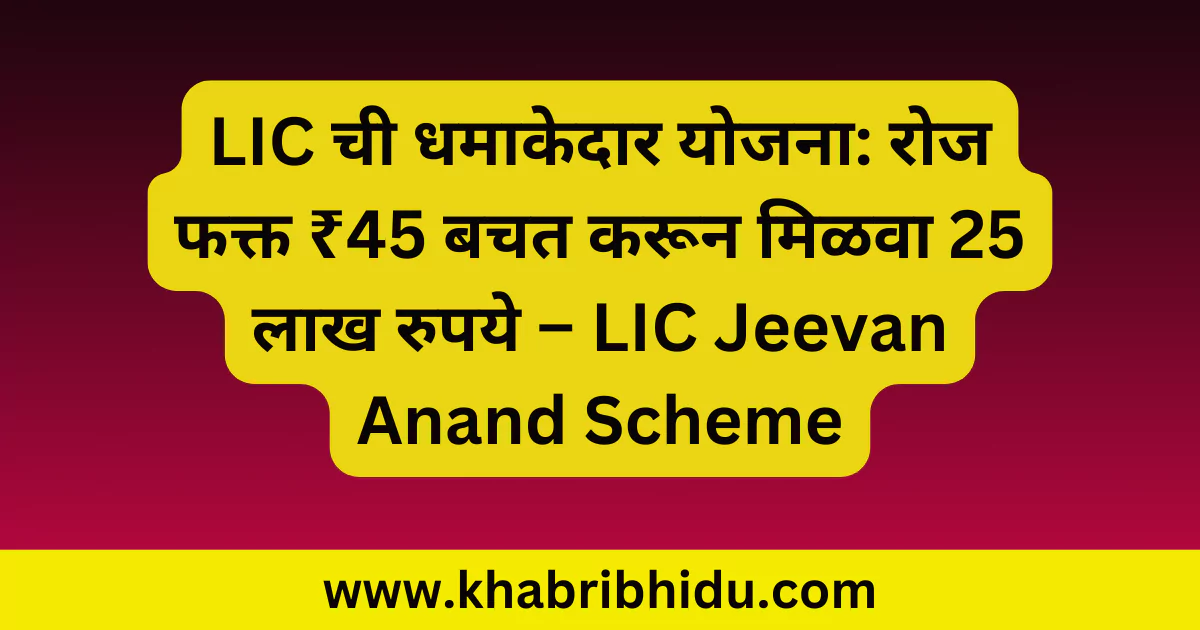 LIC Jeevan Anand Plan