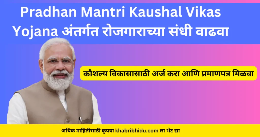 Pradhan Mantri Kaushal Vikas Yojana (PMKVY)