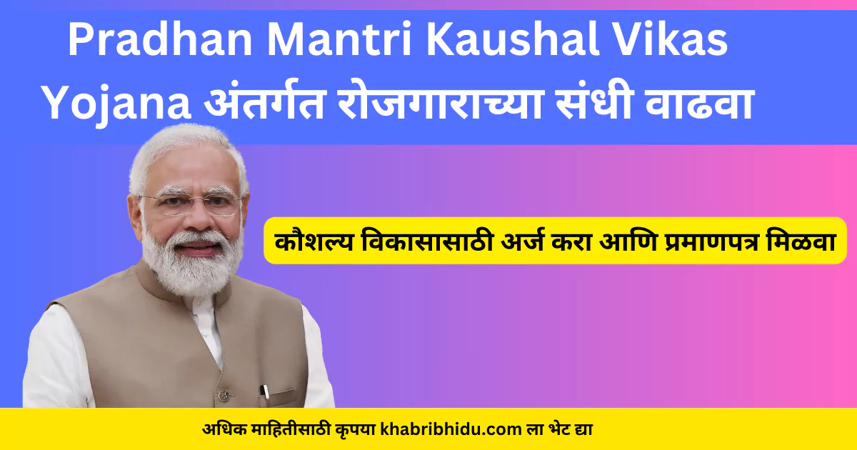 Pradhan Mantri Kaushal Vikas Yojana (PMKVY)