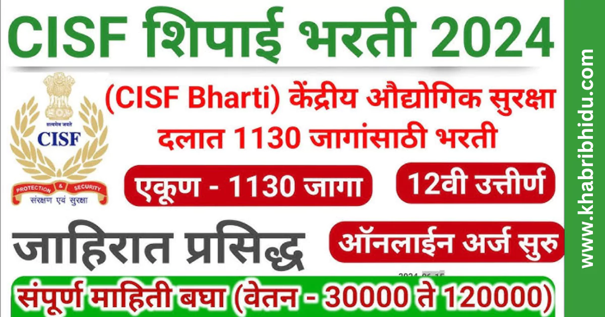 cisf bharti 2024