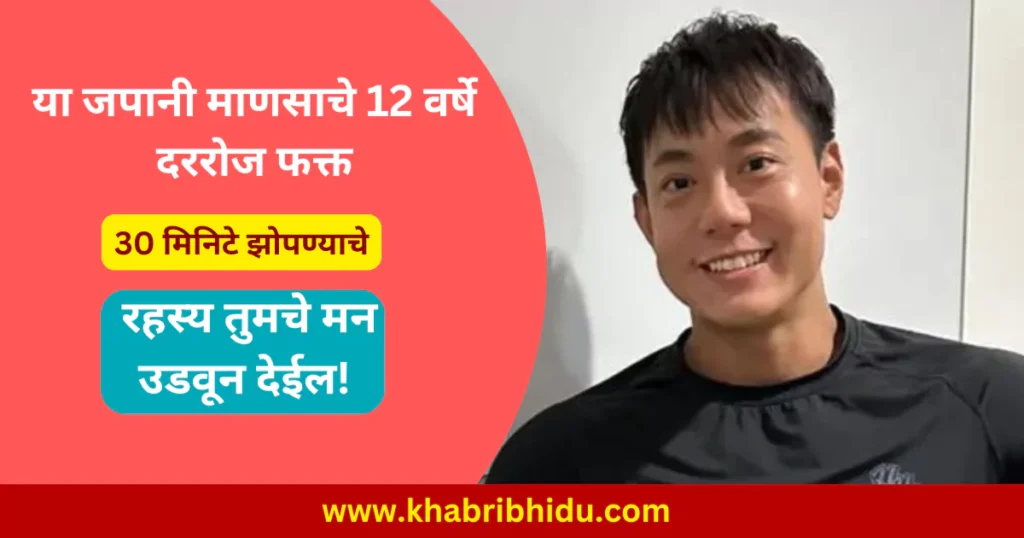 Japanese Man Sleeps 30 Minutes 