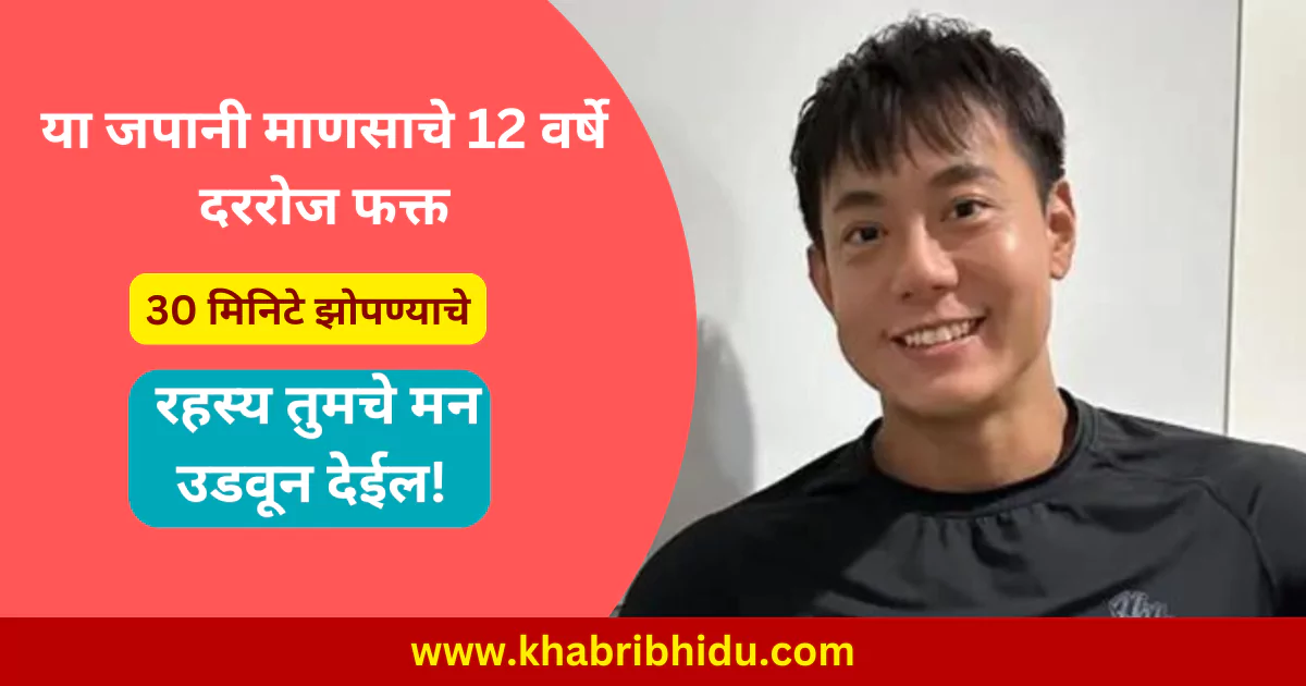 Japanese Man Sleeps 30 Minutes