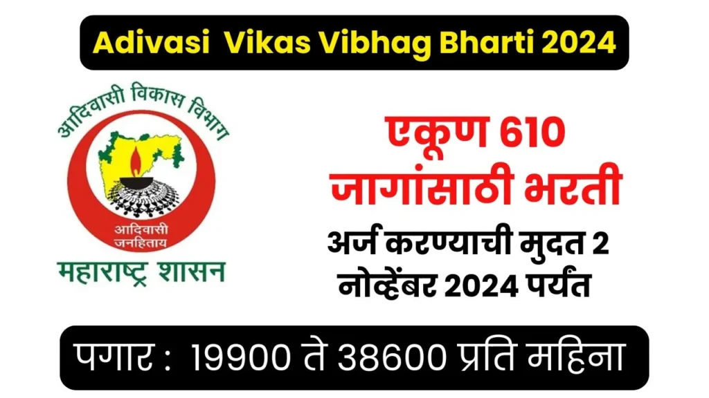 Adivasi Vikas Vibhag Bharti 2024