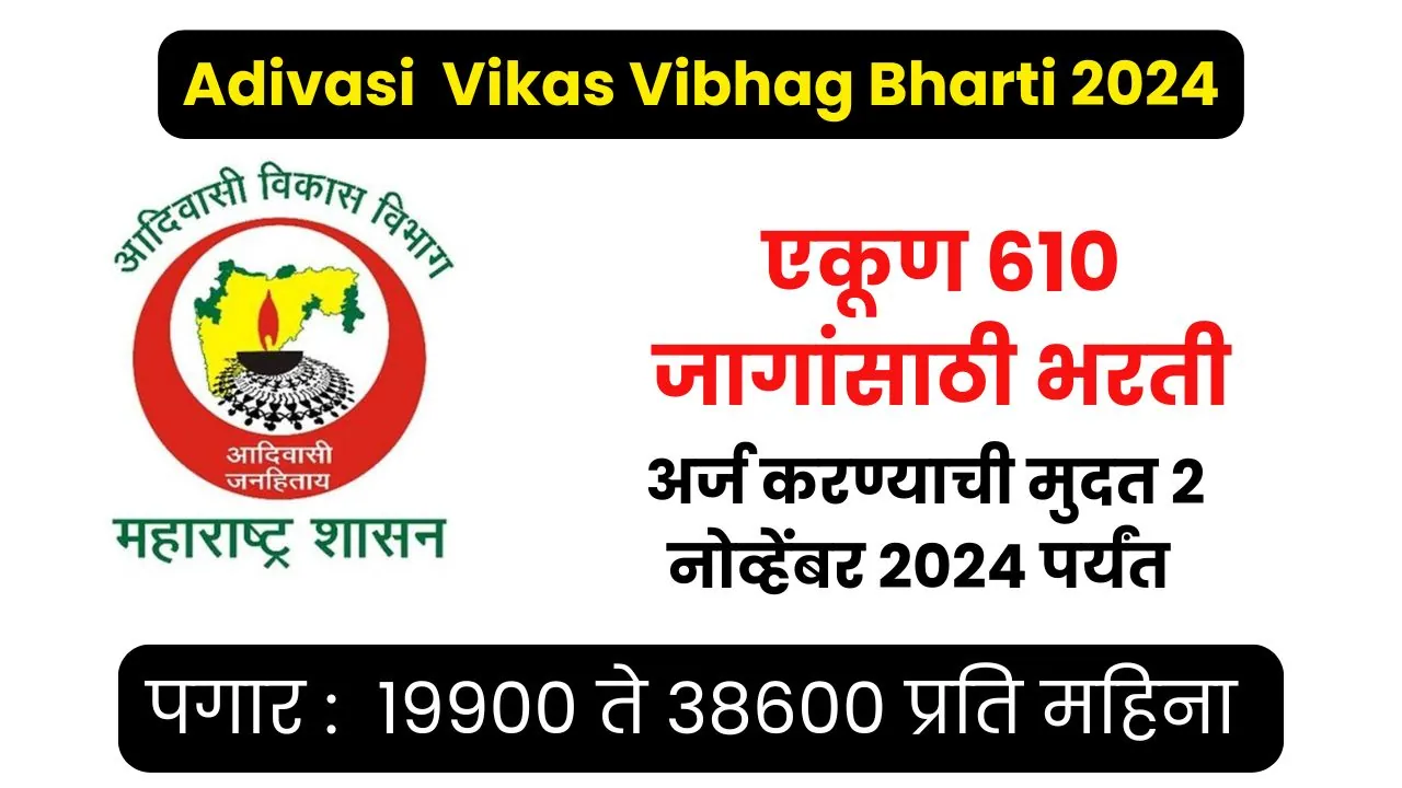 Adivasi Vikas Vibhag Bharti 2024