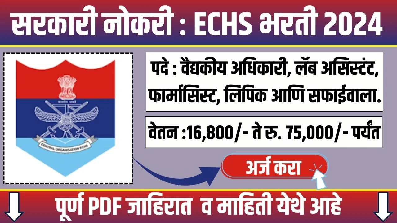 ECHS Nashik Bharti 2024