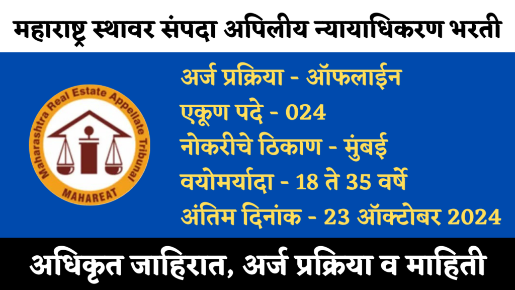 MAHA REAT Bharti 2024