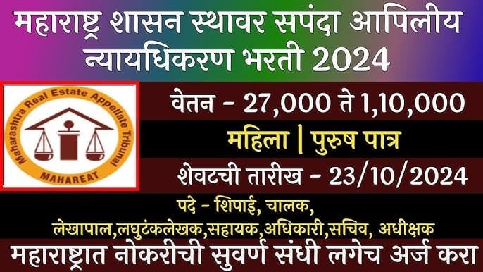 MAHA REAT Bharti 2024