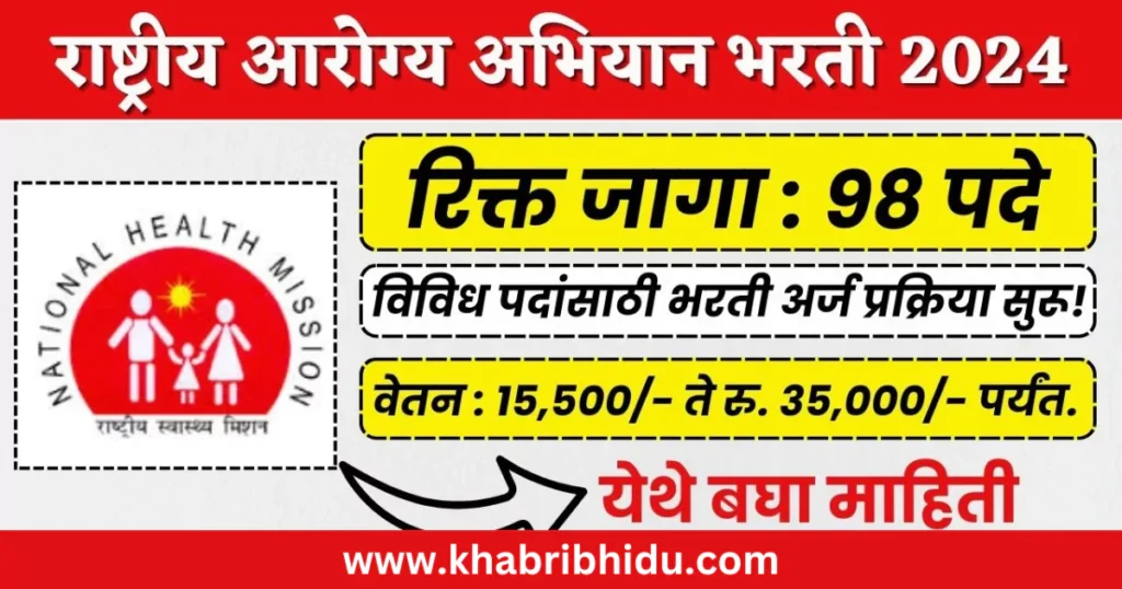 Nhm satara bharti 2024